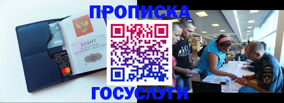 прописка штамп в Реутове