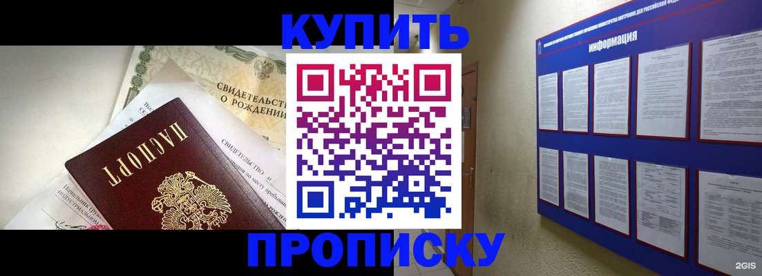 где прописаться в Реутове