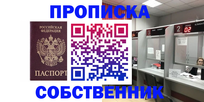 прописка для военкомата в Реутове