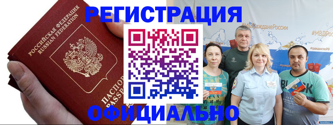 временная регистрация недорого в Реутове